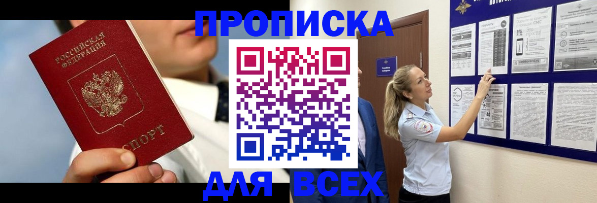 прописка ребенка в Минеральных Водах