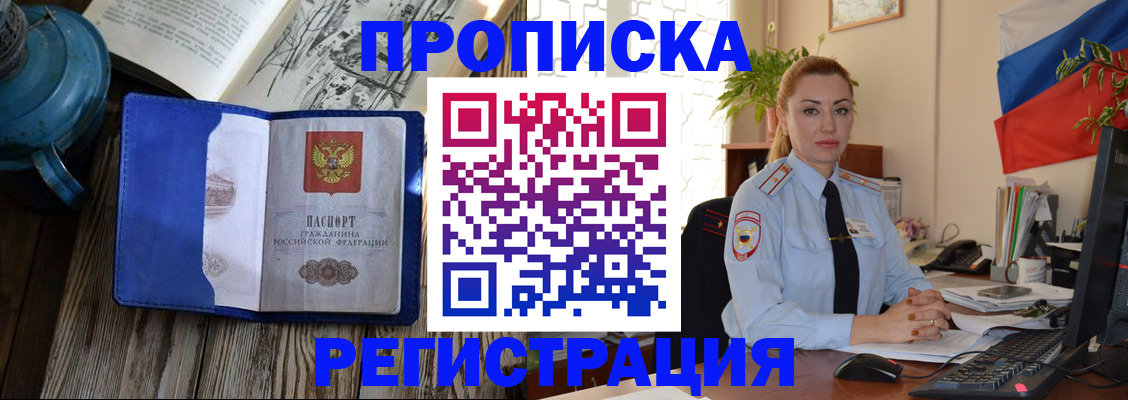временная регистрация собственник в Минеральных Водах